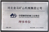 China TANGSHAN MINE MACHINERY FACTORY certification